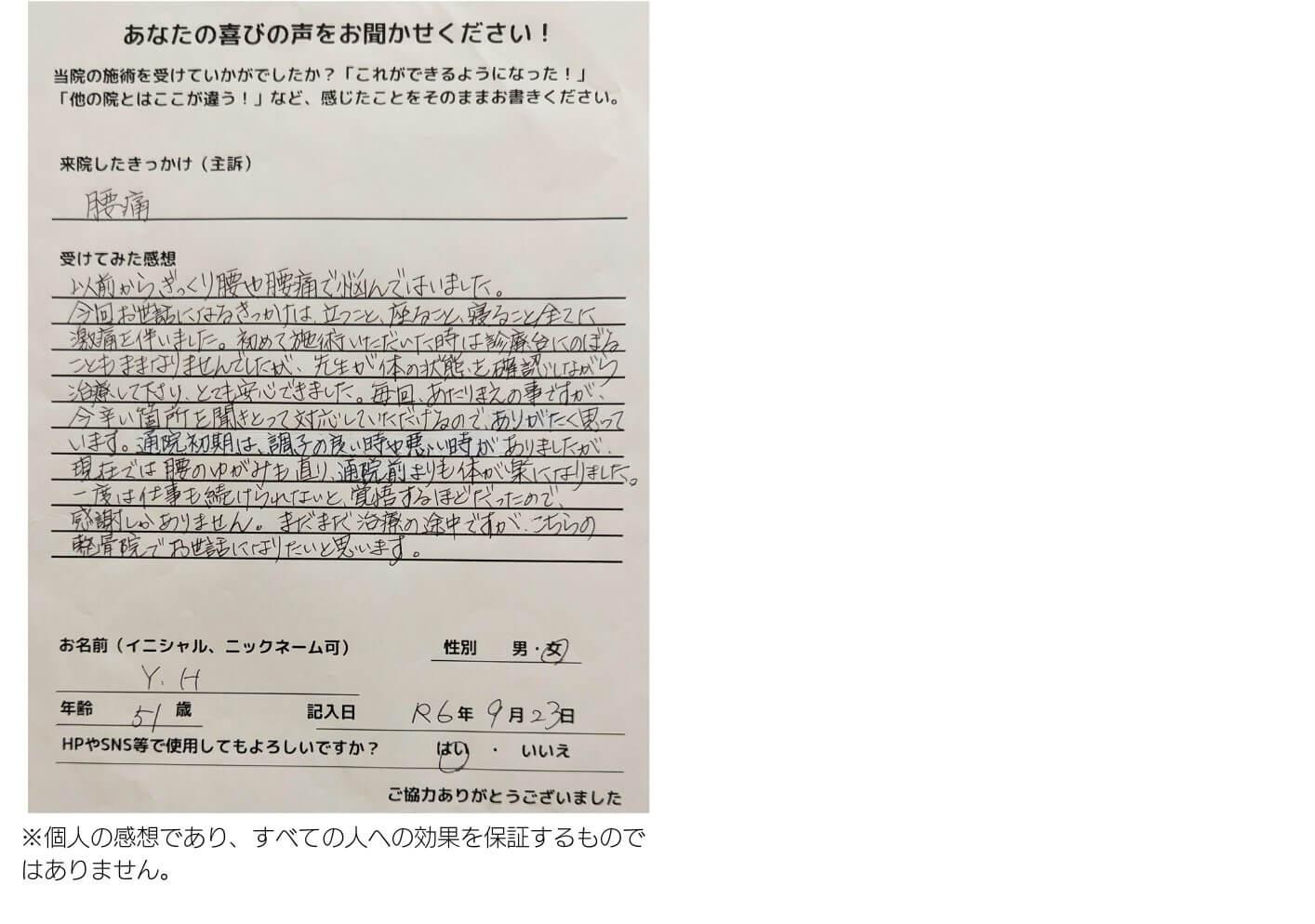 患者さんの感想文